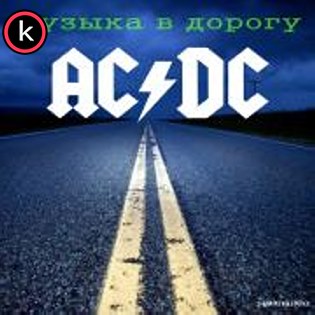 AC/DC – AC/DC (Compilation)