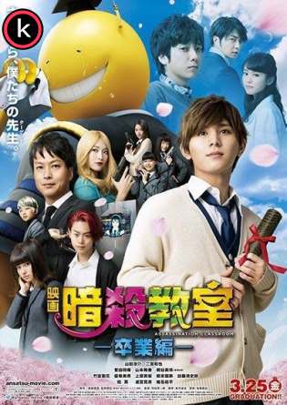 Assassination Classroom La graduación (HDrip)