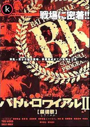 Battle Royale 2 requiem (DVDrip)