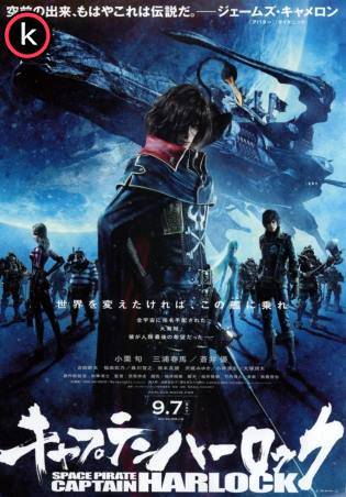 Capitán Harlock (HDrip)