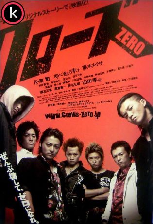 Crows Zero 2007 (DVDrip)