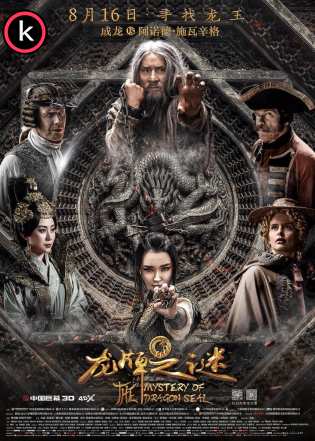 El misterio del dragon (BRscreener)