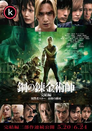 Fullmetal Alchemist La alquimia final (HDrip)