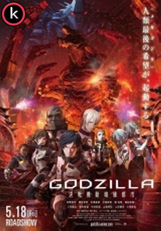 GODZILLA Ciudad Al Filo De La Batalla (HDrip)