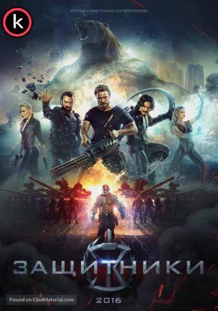 Guardians (HDrip)