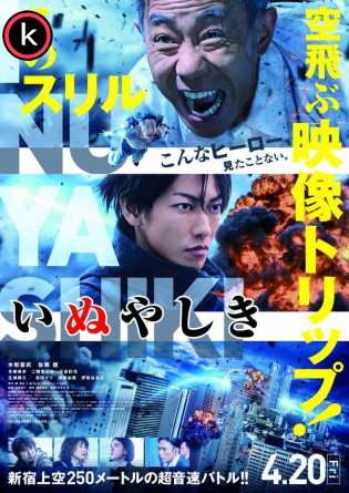 Inuyashiki (HDrip)