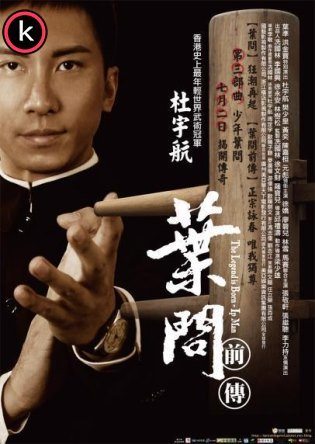 Ip Man La leyenda (DVDrip)