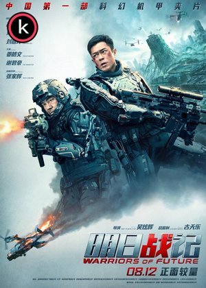 La guerra del futuro (HDrip)