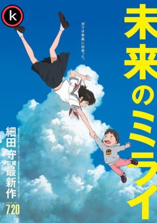 Mirai, mi hermana pequeña (HDrip)