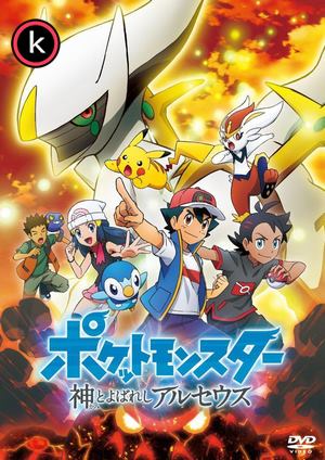 Pokémon Las crónicas de Arceus (DVDrip)