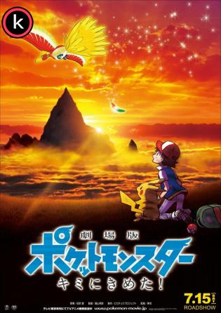 Pokemon te elijo a ti (DVDrip)