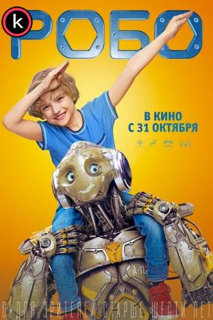 Robo (HDrip)