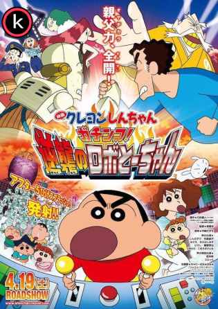 Shin chan papa robot (HDrip)