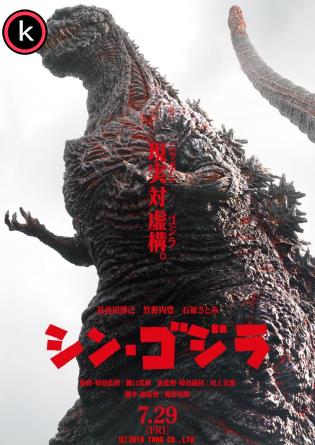 Shin Godzilla (HDrip)