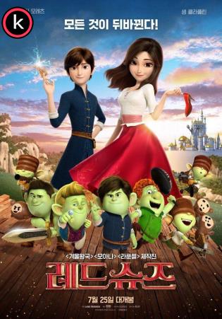 Zapatos rojos y los siete trolls (HDrip)